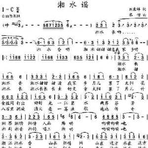 湘水谣_民歌简谱_词曲:刘秉祥 琴僧