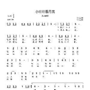 小壮壮看月亮_歌曲简谱_词曲:郗长居 郗长居