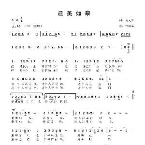 最美如皋_歌曲简谱_词曲:谢义长 鲁新华