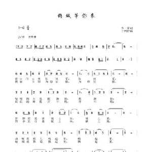 鹤城等你来_民歌简谱_词曲:李一泉 于珂群