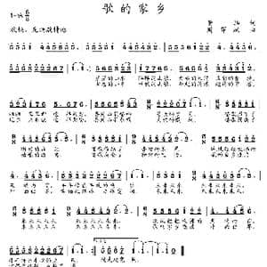 歌的家乡_歌曲简谱_词曲:黄灿 周耀斌
