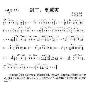 二胡谱 | 别了 夏威夷 夏威夷民歌 许为通订谱