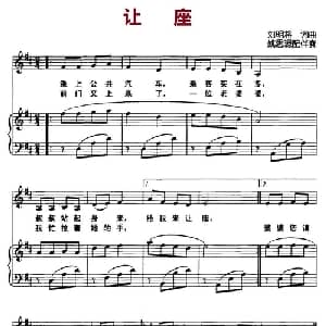 让座_儿歌乐谱_词曲:刘明将 刘明将