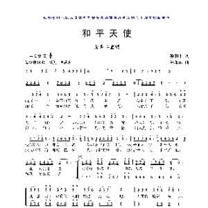 和平天使_歌曲简谱_词曲:梁和平 朱加农