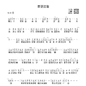 寄语江南_通俗唱法乐谱_词曲:谢国超 高艺嘉