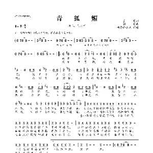 青狐媚_歌曲简谱_词曲:墨 掠