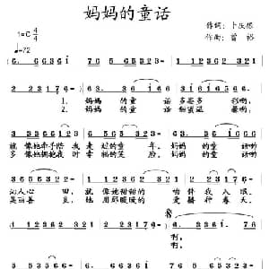 妈妈的童话_儿歌乐谱_词曲:卜庆振 曾裕