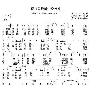 夏日里最后一朵玫瑰_外国歌谱