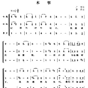 本事_合唱歌谱_词曲:卢前 黄自