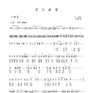 渠江诗画_民歌简谱_词曲:李一泉 于珂群