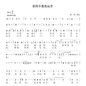 我的乡愁在远方_民歌简谱_词曲:洪汉 洪汉
