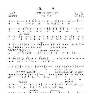 轮回_歌曲简谱_词曲:丹如 骆集益
