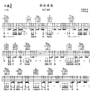 杯水情歌 吉他谱 庞龙 牛朝阳 牛朝阳
