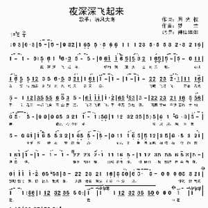 夜深深飞起来_歌谱投稿_词曲:周光权 梦兰