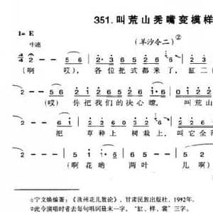 叫荒山秃嘴变模样_民歌简谱