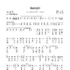 美丽的童年_歌谱投稿_词曲:回眸一笑 魏良建