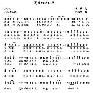 夏天的连环画_歌曲简谱_词曲:李严 周耀斌