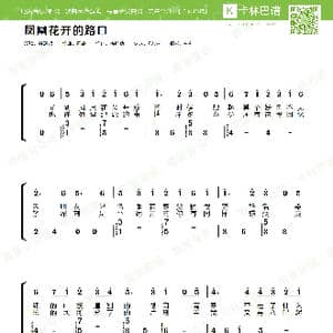 凤凰花开的路口_歌谱投稿_词曲:林志炫 林志炫