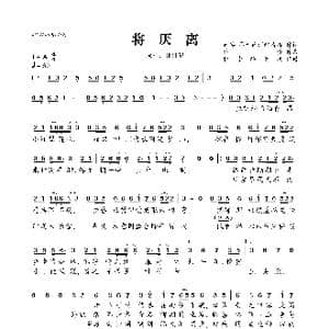 将厌离_歌曲简谱_词曲:行宴 易者连消醉清酒 林澄