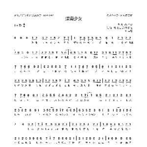 深海少女_歌曲简谱_词曲:ゆうゆ ゆうゆ