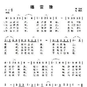 唱雷锋_歌谱投稿_词曲:鸣戈 成敦