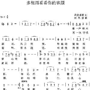 多想再看看你的容颜_通俗唱法乐谱_词曲:昌贵 季夏 刘昌贵