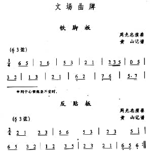武陵戏文场曲牌 5首