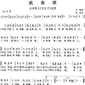 抗敌歌_民歌简谱_词曲:安娥 任光