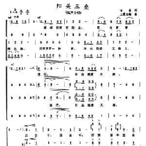 阳关三叠_合唱歌谱_词曲: 王振亚编曲