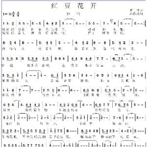 红豆花开_歌谱投稿_词曲:罗平 邱彦鸿
