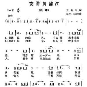 夜游黄浦江_民歌简谱_词曲:王晨珊 汪玲 王以卓