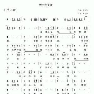 梦中的女孩_民歌简谱_词曲:刘志华 刘志华