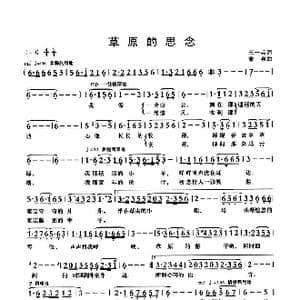 草原的思念_歌曲简谱_词曲:王一兵 清泉