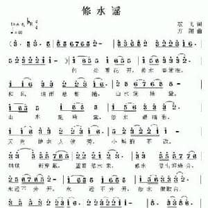 修水谣_民歌简谱_词曲:双飞 方翔