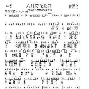 六月荷花花开_歌谱投稿_词曲:姚玉凤 李怀东