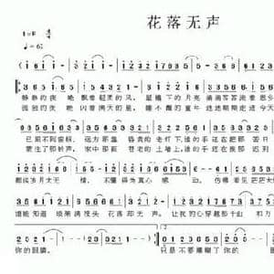 花落无声_民歌简谱_词曲:阿古拉泰 何任兵