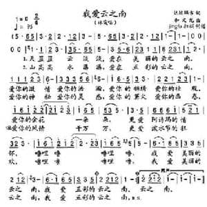我爱云之南_民歌简谱_词曲:达坡玛吉 和文光
