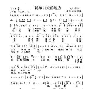 鸿雁归来的地方_歌曲简谱_词曲:安然 安然