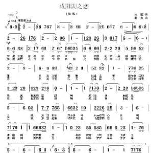 咸阳湖之恋_民歌简谱_词曲:刘鹏 郭奂