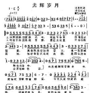 光辉岁月_歌谱投稿_词曲:刘卓辉 黄家驹