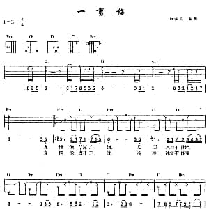 一剪梅 吉他谱 张明敏