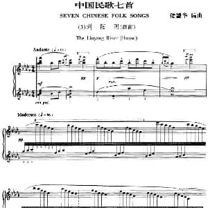 中国民歌七首 钢琴谱 储望华编曲