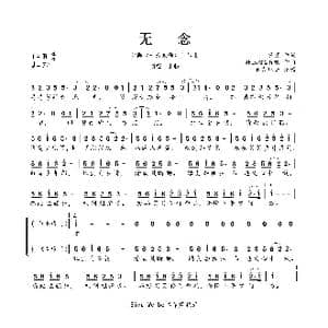 无念_歌曲简谱_词曲:窦崛 孙玉镜&翁腾