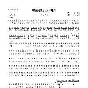 喝醉以后才明白_歌曲简谱_词曲:胡蒎 胡蒎