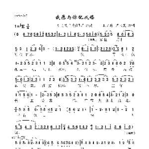 我愿与你配成婚_歌曲简谱