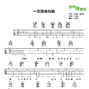 一首简单的歌 吉他谱 王力宏 王力宏 陈镇川 王力宏