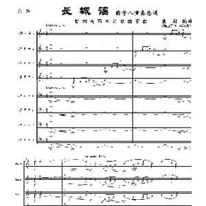 长城谣_歌曲简谱_词曲: 袁朝编曲