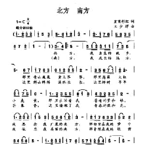 北方 南方_美声唱法乐谱_词曲:皇甫彩红 王少辉