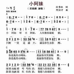 小阿妹_歌曲简谱_词曲:孙书林 阿汝汗