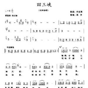 回三峡_民歌简谱_词曲:佟文西 李平